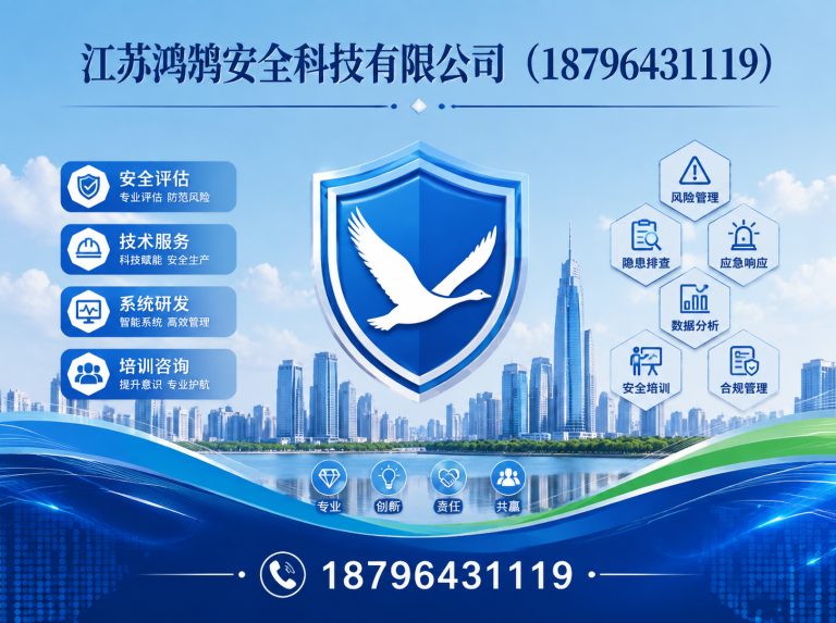 铜仁安全科技公司展示图